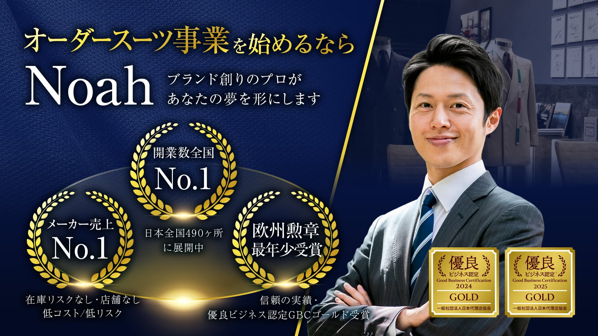 Noah メインビジュアル