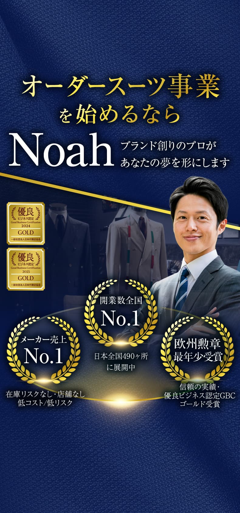 Noah メインビジュアル