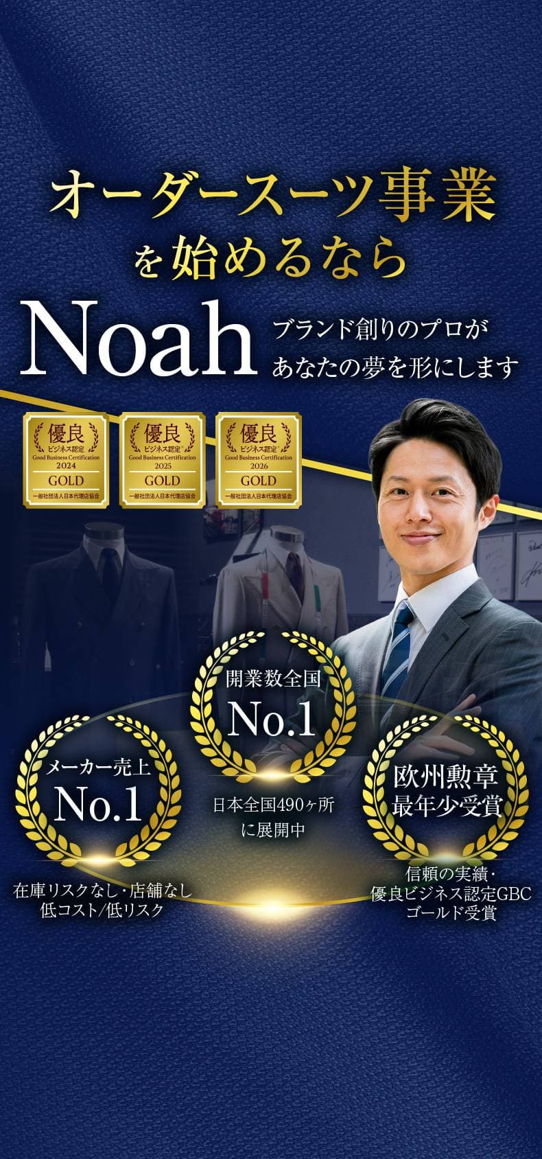 Noah メインビジュアル